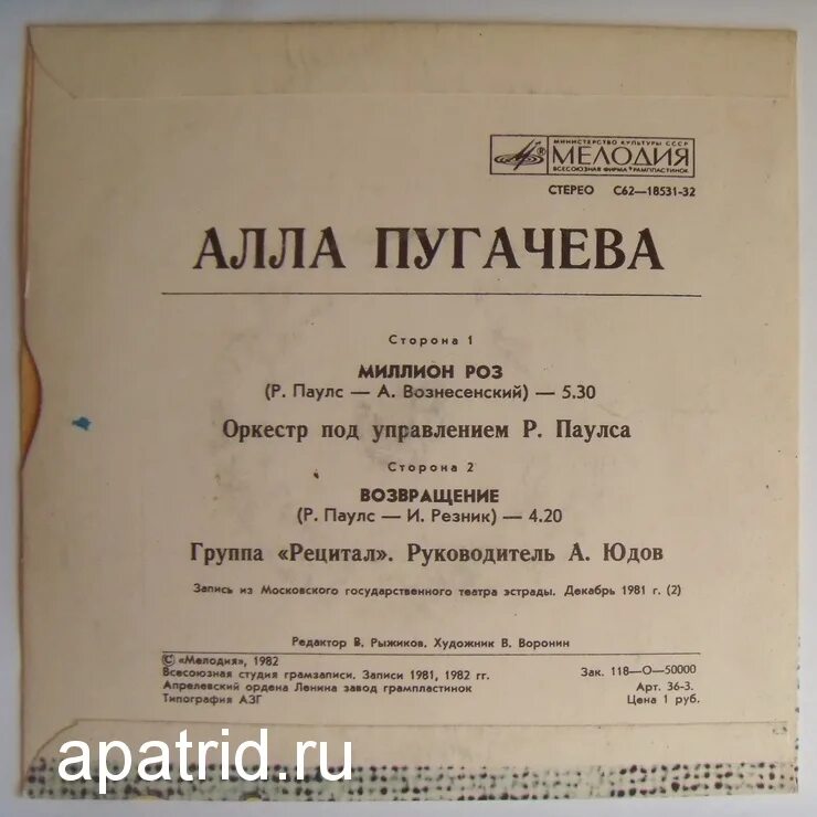 Текст песни пугачева миллион роз. Миллион роз Пугачева пластинка. Миллион алых роз пластинка.