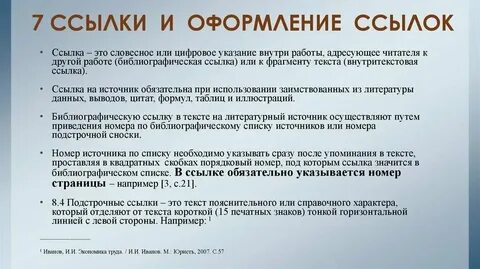 Ссылка на источник информации в тексте