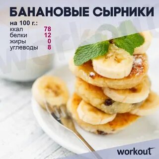 Творог с бананом калории