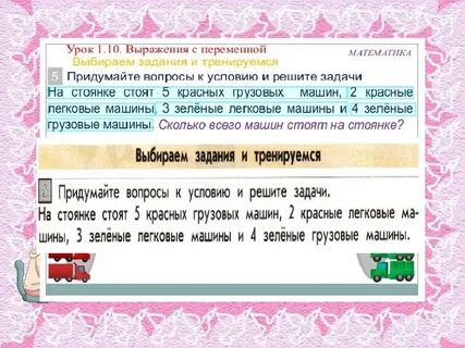 Переменная урок