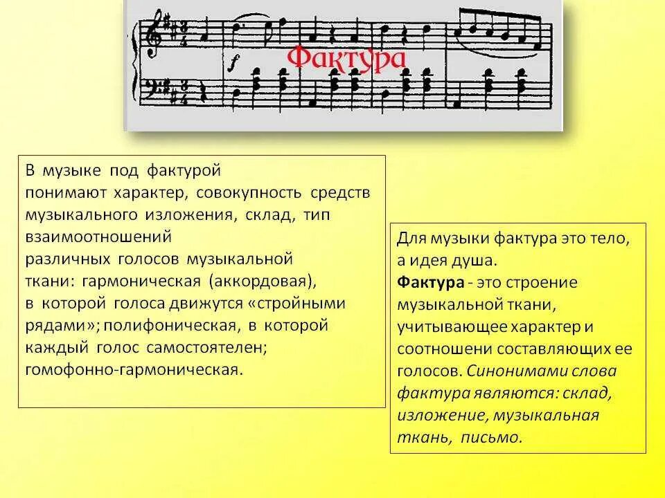 Особенности фактуры в Музыке. Разновидности мелодии в Музыке. Фактура это в Музыке виды и примеры. Композиция в Музыке примеры.