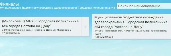 Городская больница 4 ростов на дону. Поликлиника 4 Ростов-на-Дону. Поликлиника 4 Темерник на Миронова. Поликлиника 4 на Миронова Ростов на Дону расписание врачей. Детская поликлиника 4 на Темернике.