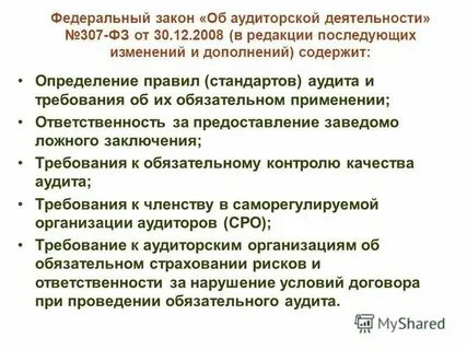 Аудит 44 фз