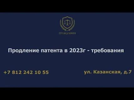 Оплата патента в 2023 году