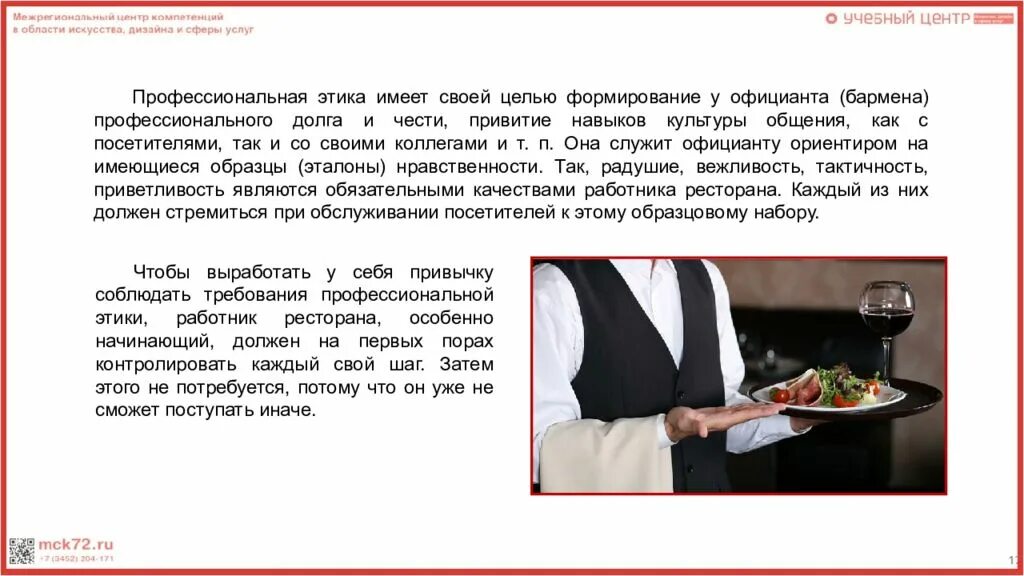 Профессиональная этика. Принципы профессиональной этики сотрудников овд. Этика работника культуры. Профессиональная этика презентация. Этика работника культуры.