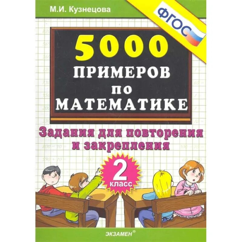 Книга 3000 примеров по математике. 4 класс. Счет в пределах 1000. С ответами и м