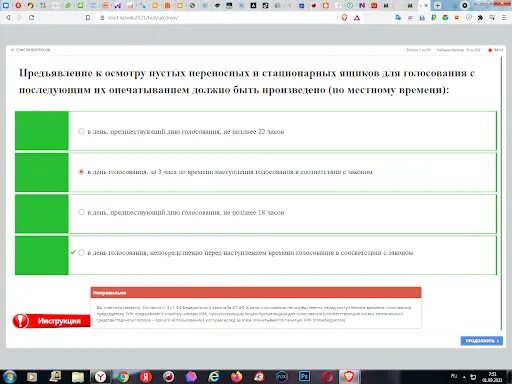 Ответы на тесты РЦОИТ. Ответы на тестирование РЦОИТ. Ответы на тест РЦОИТ 2022. Ответы на тест по выборам РЦОИТ. Www rcoit ru uik exam