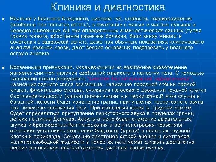 Скопление воздуха и крови в перикарде. При жидкости в полости перикарда положение больного. Скопление жидкости (крови) в грудной полости. Свободная жидкость в перикарде. Неотложная помощь при скоплении крови в перикарде.