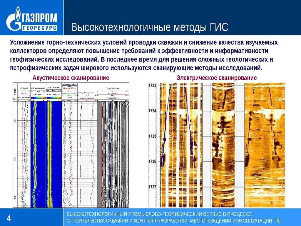 Метод геофизической скважины. Геофизический метод исследования скважин. Геофизические методы исследования скважин электрический метод. Промыслово-геофизические исследования скважин. Геофизические исследования скважин основные методы исследований.