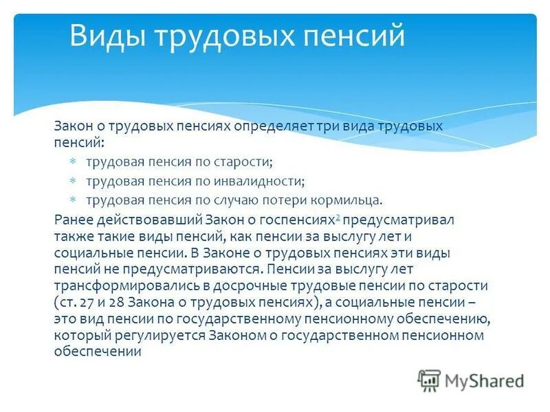 27 о трудовых пенсиях. основания назначения пенсии. 12. 12. федеральный закон от 17.