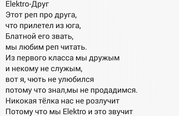 Текст рэп школы. Рэп текст. Стихи для рэпа. Смешной рэп текст. Рэп слова текст.