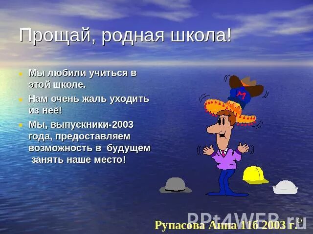 До свидания школа песня текст. Прощай Прощай родная школа. Слова Прощай школа. Песня Прощай школа. Прощай родная школа текст.