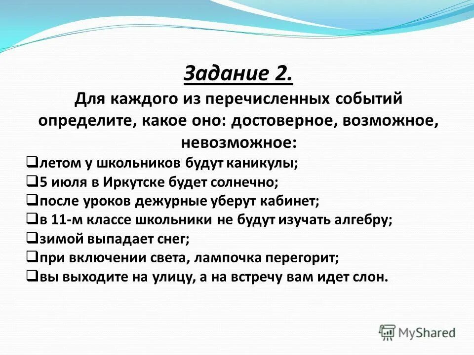 Достоверные невозможные и случайные события 5 класс. Примеры достоверн событий. Достоверные случайные и невозможные события примеры. Достоверные события примеры. Случайные события виды событий.