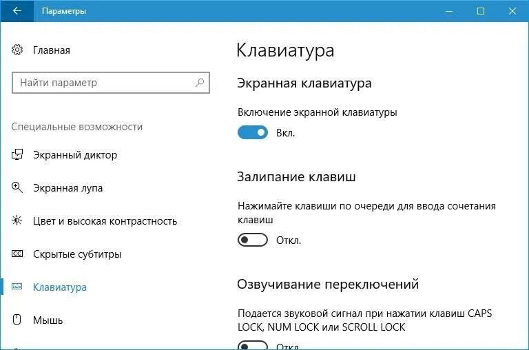 Как включить подсветку на клавиатуре виндовс 10. Экранная клавиатура. экранная клавиатура windows 10. как включить экранную клавиатуру на виндовс 10. где найти экранную клавиатуру.