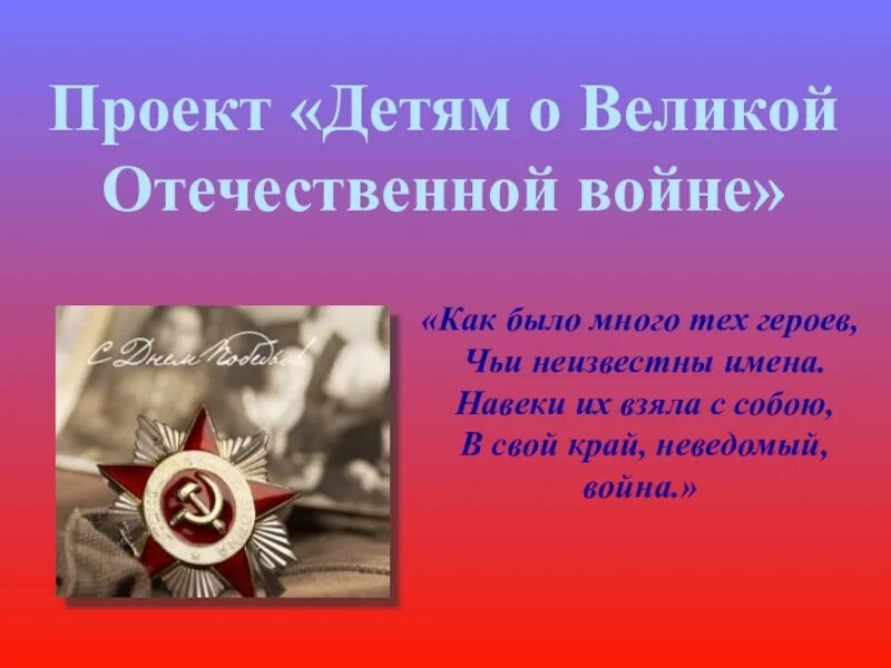 О великой отечественной войне детям 4 класс. Проект про войну.