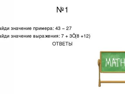 3 x 1 27 ответ
