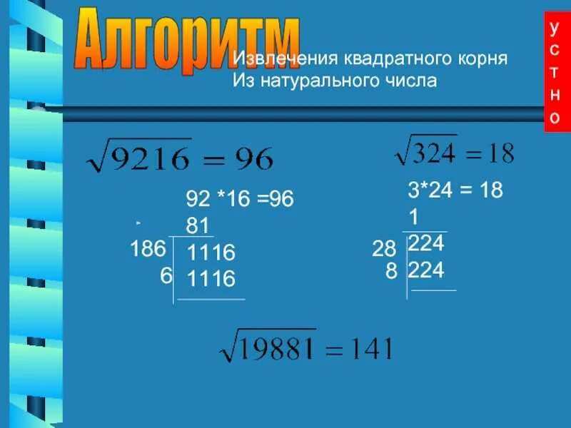 Результат извлечения корня. Как вычислить квадратный корень числа. Извлечение квадратного корня из числа. Как извлечь корень из числа. Как найти корень из числа.