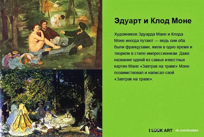 Мане и моне художники как отличить. Различия моне и мане в картина. интересные факты о художниках. моне мане разница художники.