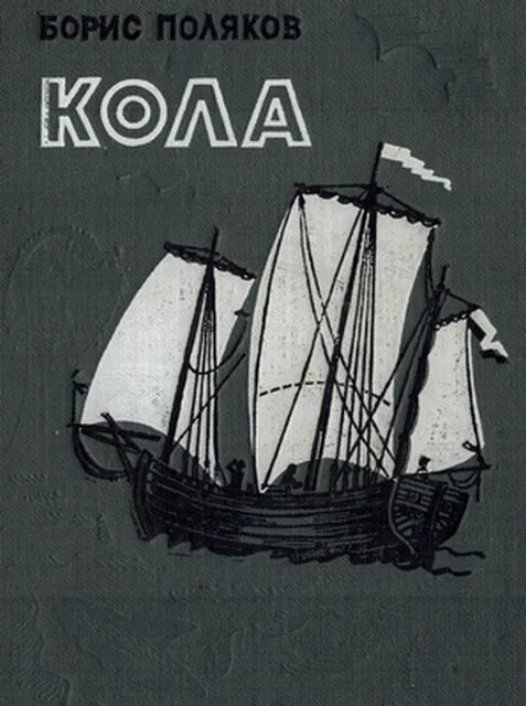 Баночка колы. Кола российского производства. Coca cola 1. Кола автор. Логотип кока колы.