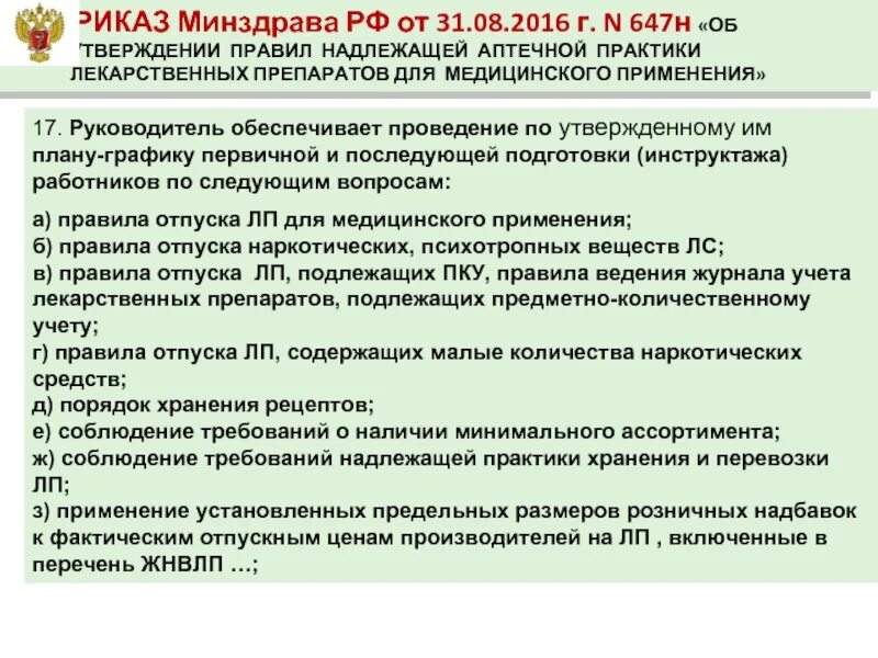 Об утверждении правил надлежащей производственной практики. Приказ здравоохранения. Приказы от Министерства здравоохранения. Приказы по аптеке. Нормативные документы в аптеке.