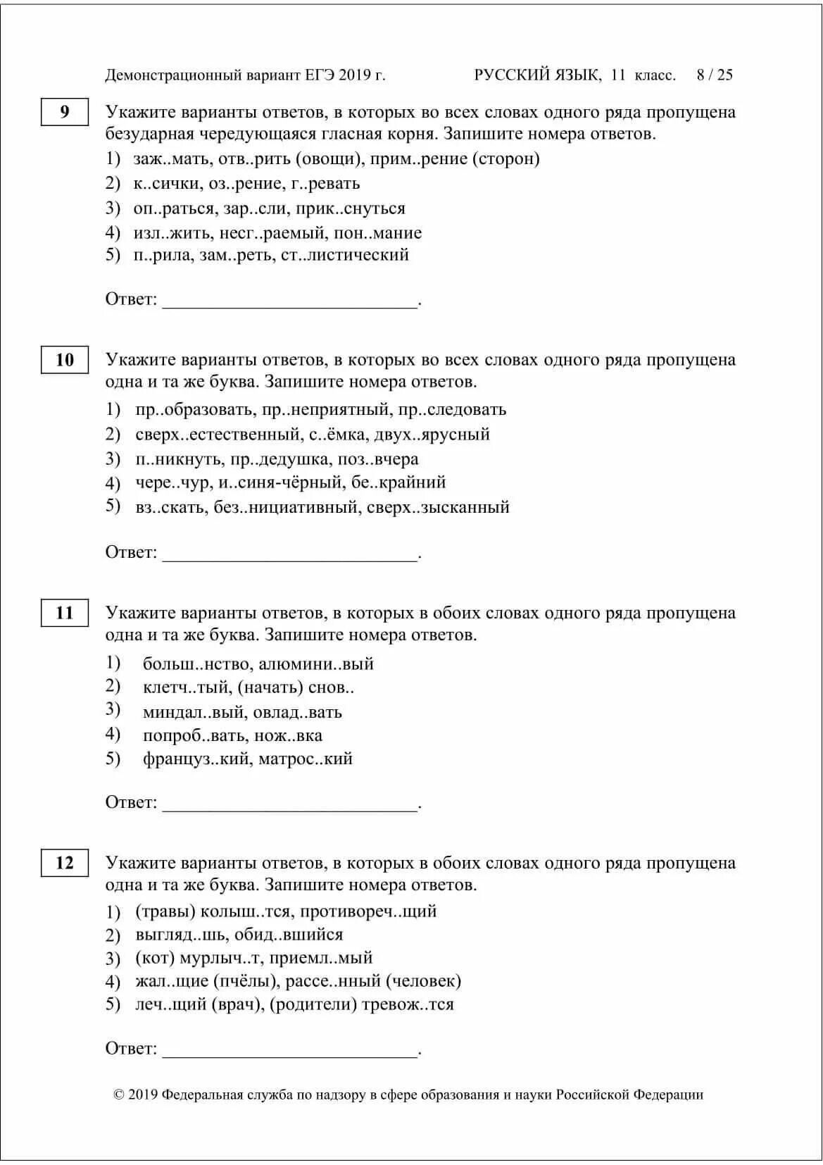 Экзаменационный тест по русскому языку. Тесты по русскому языку ЕГЭ. ЕГЭ русский язык варианты. Демонстрационный вариант по русскому языку.