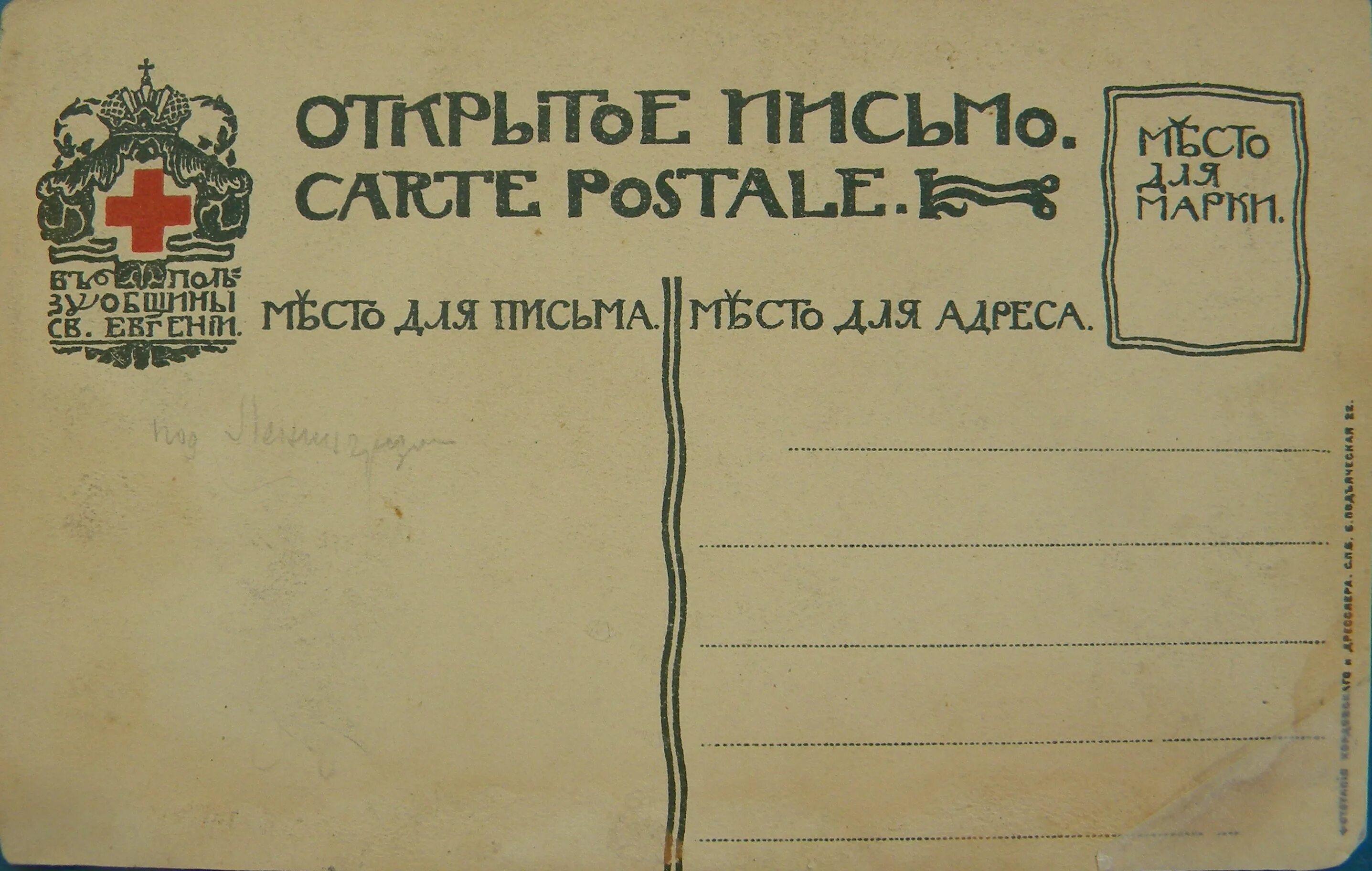 Общество св. Община Святой Евгении открытки. Община Святой Евгении красного Креста. Издательство община св Евгении открытки. Издательство "община Святой Евгении".