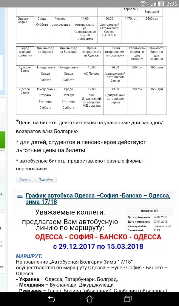 Расписание автобусов одесское омск. Автовокзал Болгар расписание автобусов. Ульяновск булгары расписание автобусов. Болгары Ульяновск расписание автобусов. Расписание движения автобусов болгары - Ульяновск.