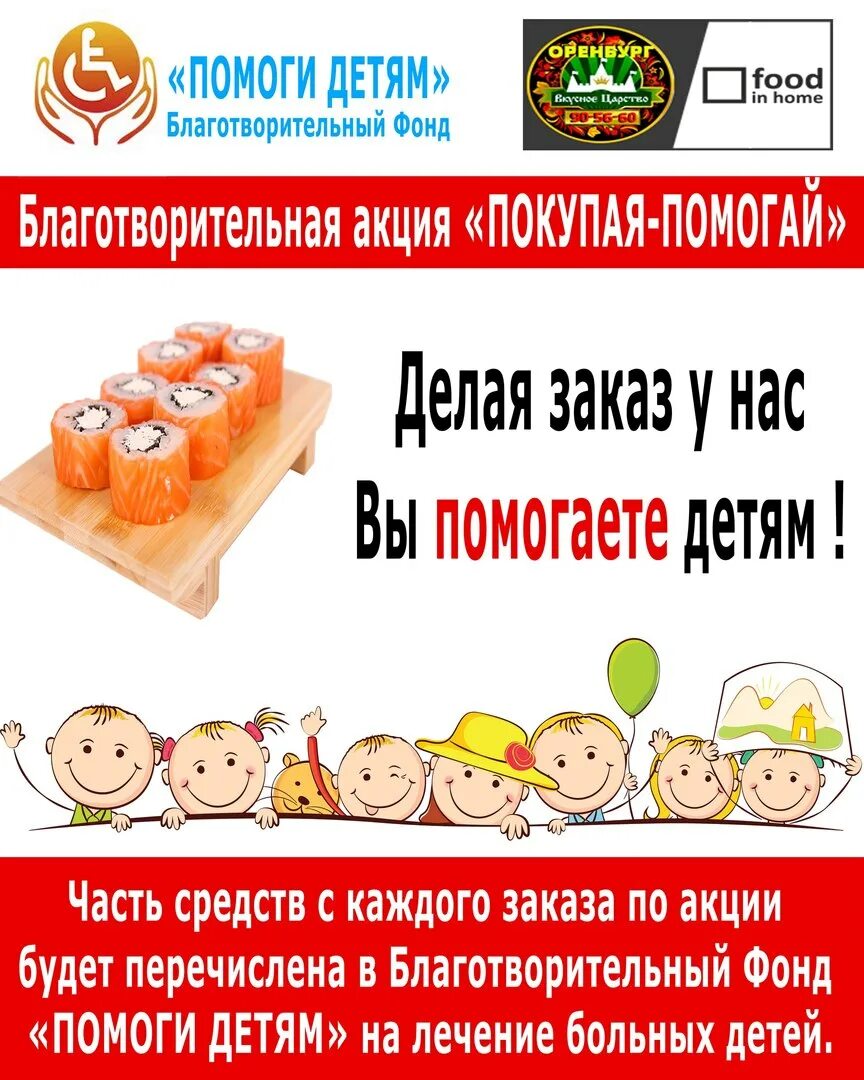 Покупая помогаешь. Благотворительный фонд берегиня логотип. Покупая помогаешь. Благотворительная акция текст. Фонд берегиня пермь.