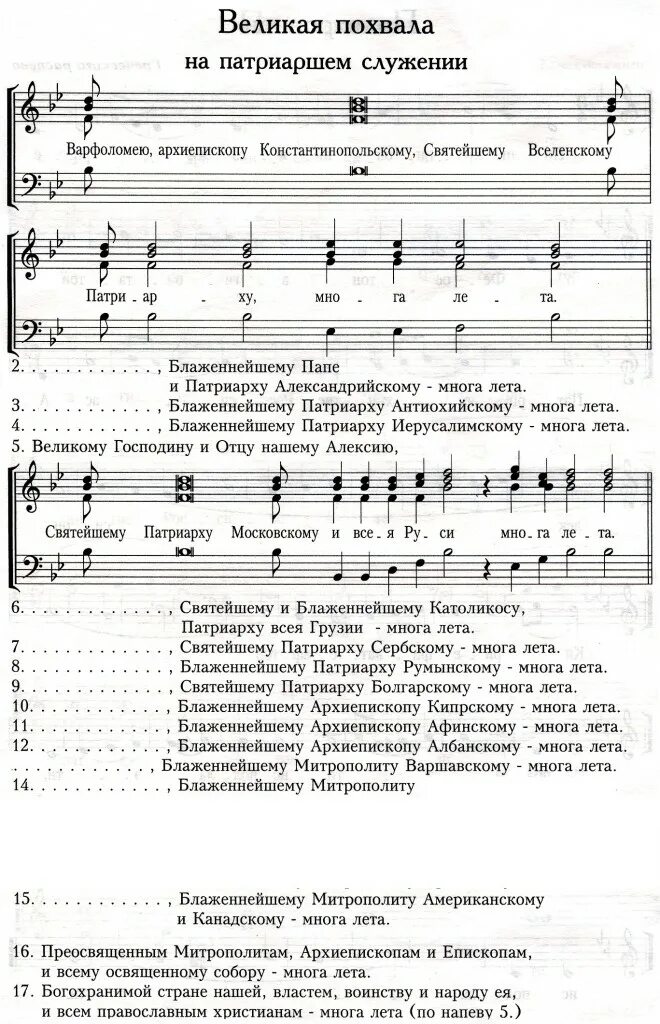 Великая похвала