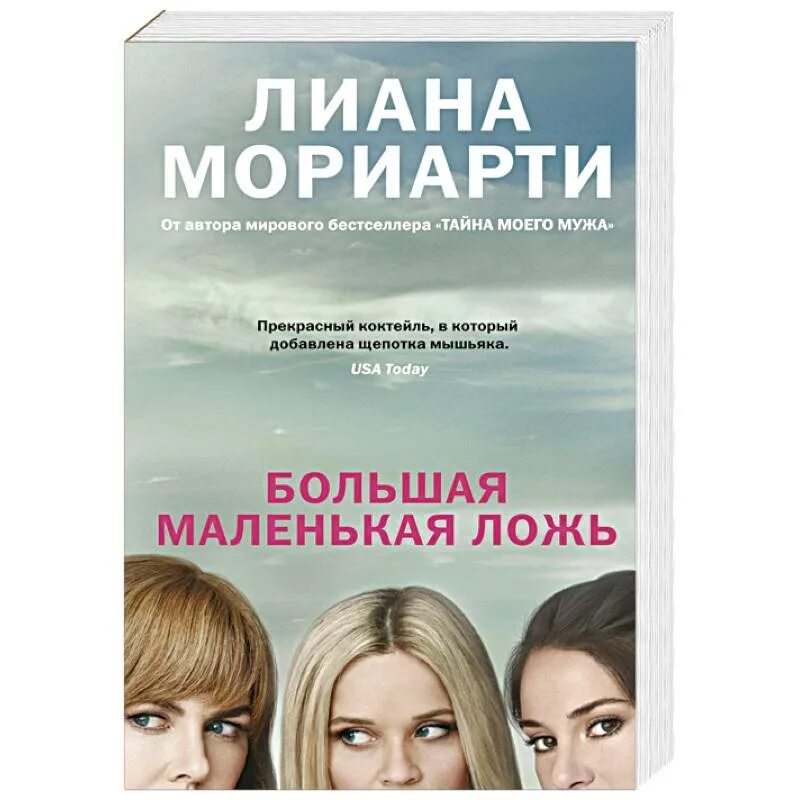 Слава доронина. Большая маленькая ложь аудиокнига. Маленькая ложь аудиокнига слушать. Большая маленькая ложь постер. Маленькая ложь аудиокнига слушать.