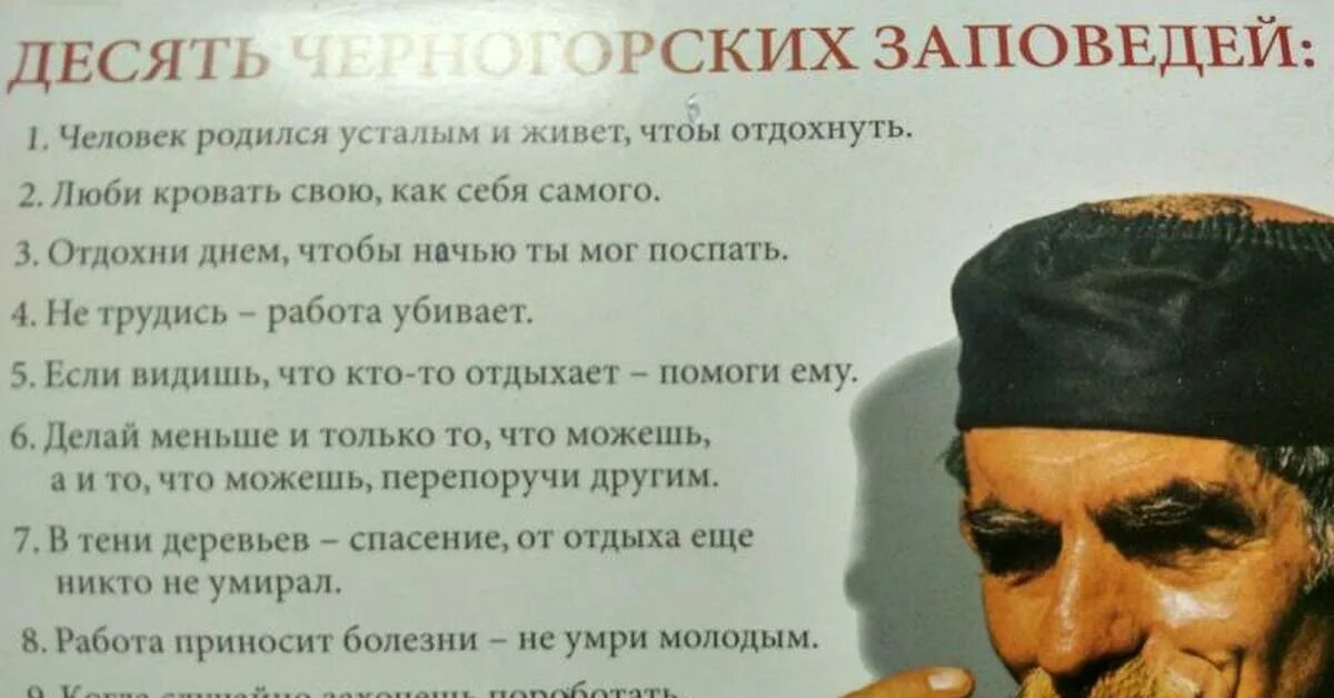 Заповеди черногорца