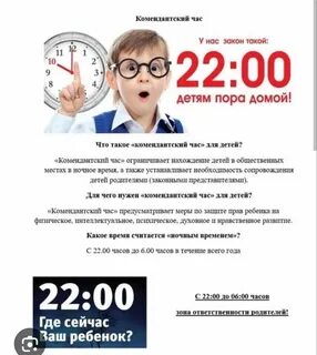 До скольки комендантский час в сентябре 2024