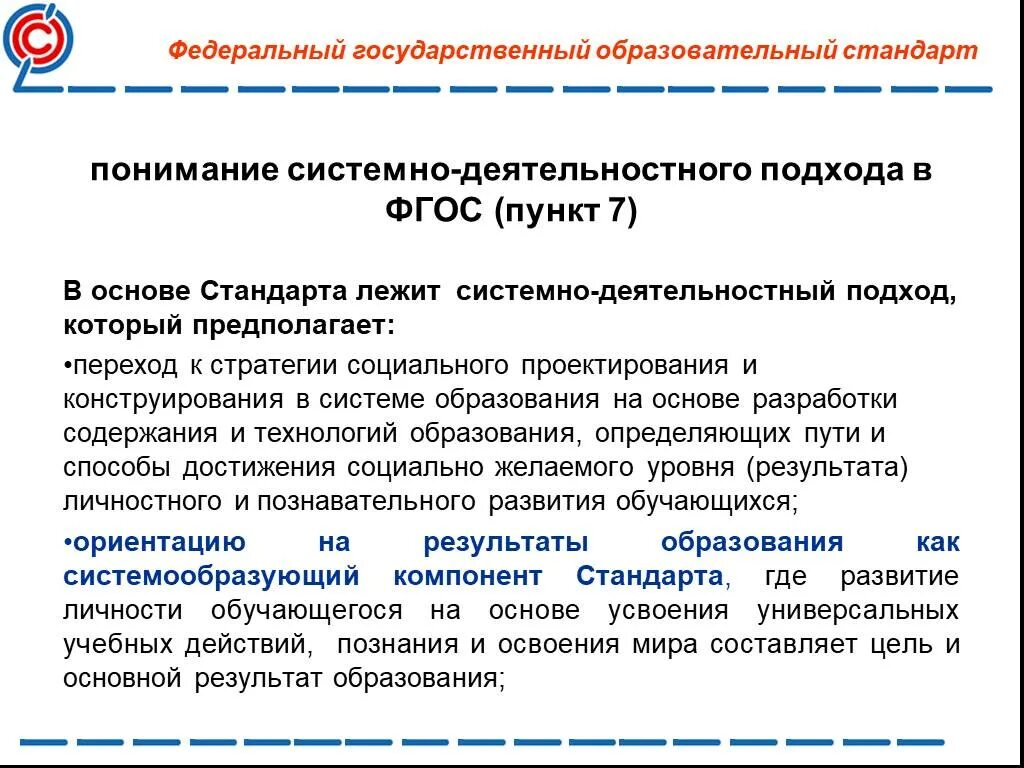 Системно-деятельностный подход лежащий в основе ФГОС предполагает. Подходы лежащие в основе ФГОС. В основе деятельностного подхода лежит:. Системно-деятельностный подход в образовании предполагает ФГОС. Что является результатом обучения