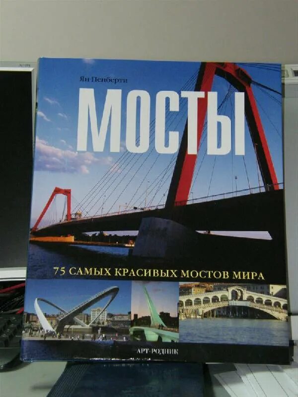 Мост книга отзывы. Мост книга. Энциклопедия мосты. Детские книги про мосты. Мост на обложке книги.