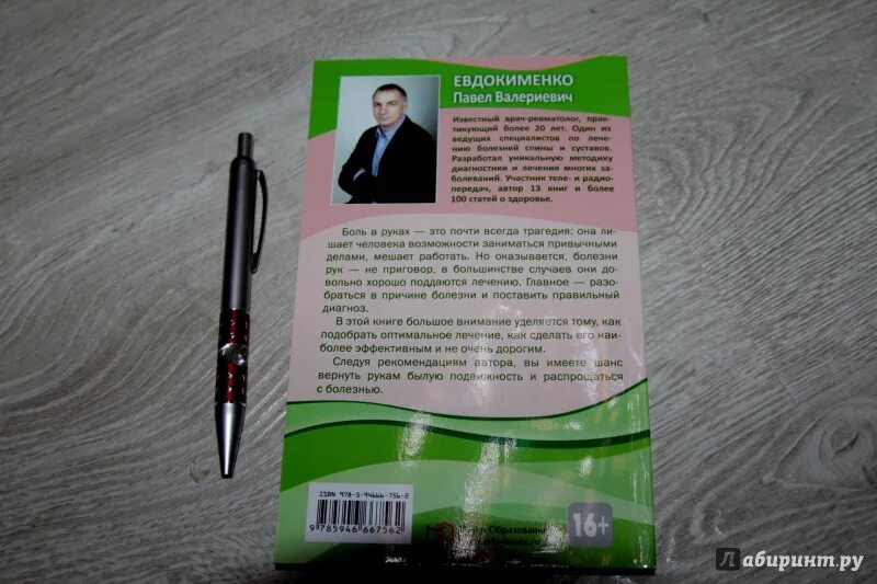 Евдокименко снежинка. Боль в руках Евдокименко. Евдокименко боль и онемение в руках. Евдокименко книги. Доктор Евдокименко онемение рук.