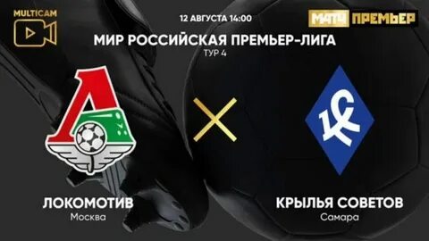 Прямая трансляция матча рубин крылья советов