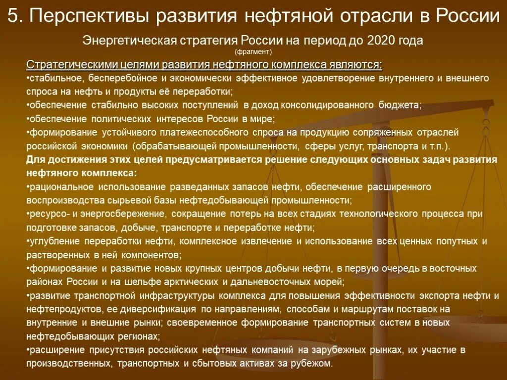 Перспективы развития и работы предприятия. Перспективы развития нефтяной отрасли. Перспективы развития нефтегазовой отрасли. Перспективы развития нефтяной отрасли в России. Перспективы развития нефтегазовой отрасли в РФ.