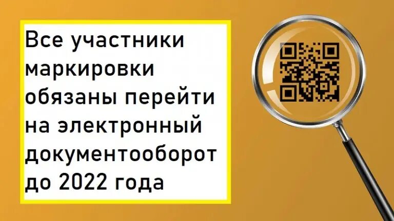 Маркировка товаров честный знак. Система маркировки. Маркировка честный знак 2022. Маркировка ЦРПТ.