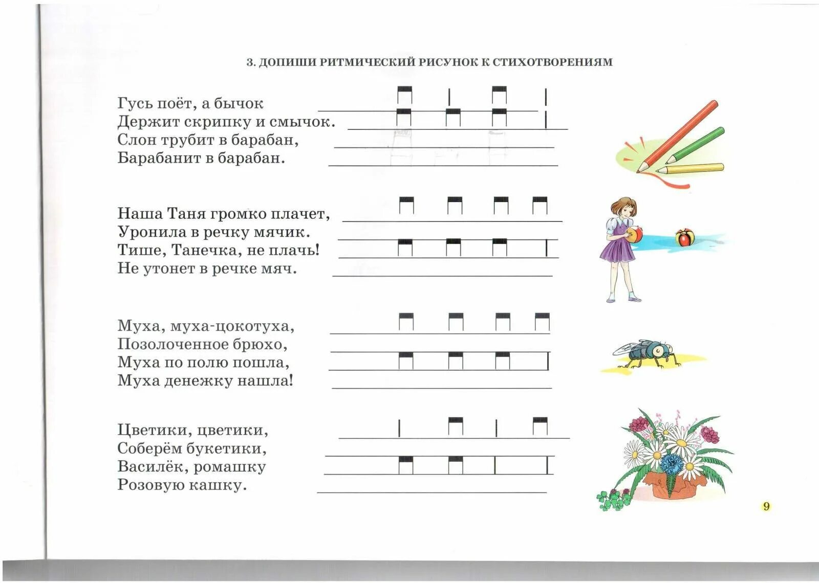 Ноты для 4 лет. Ритмические упражнения сольфеджио 1 класс. Ритм длительности нот ритмические упражнения. Задания на ритм по сольфеджио. Ритмические упражнения 3 класс сольфеджио.