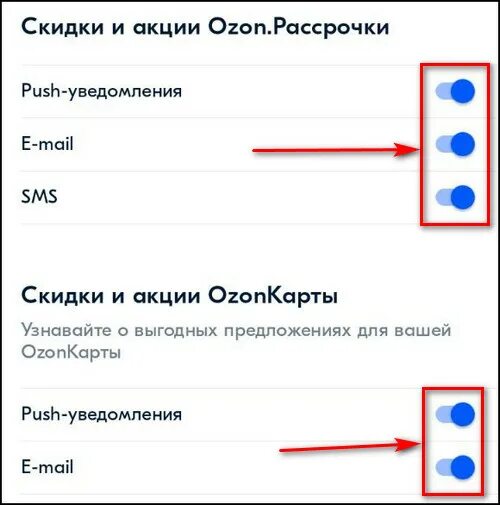 Деактивирован озон. Уведомления Озон. Как отключить уведомления в Озон. Озон пуш уведомления. Как отключать сообщения в Озоне.