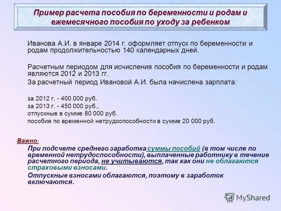 Пособие по беременности и родам. Исчисления пособия по беременности и родам. Калькулятор по беременности и родам. Пособие по беременности и родам пример. Максимальные декретные по беременности и родам