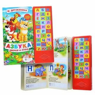 Звуковая азбука