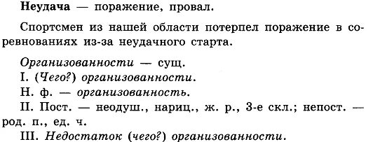 Значение слова поражение. Предложение со словом поражение. Предложение со словом невезение. Предложение со словом неудача. Упражнение 287 ниже с помощью словосочетаний.