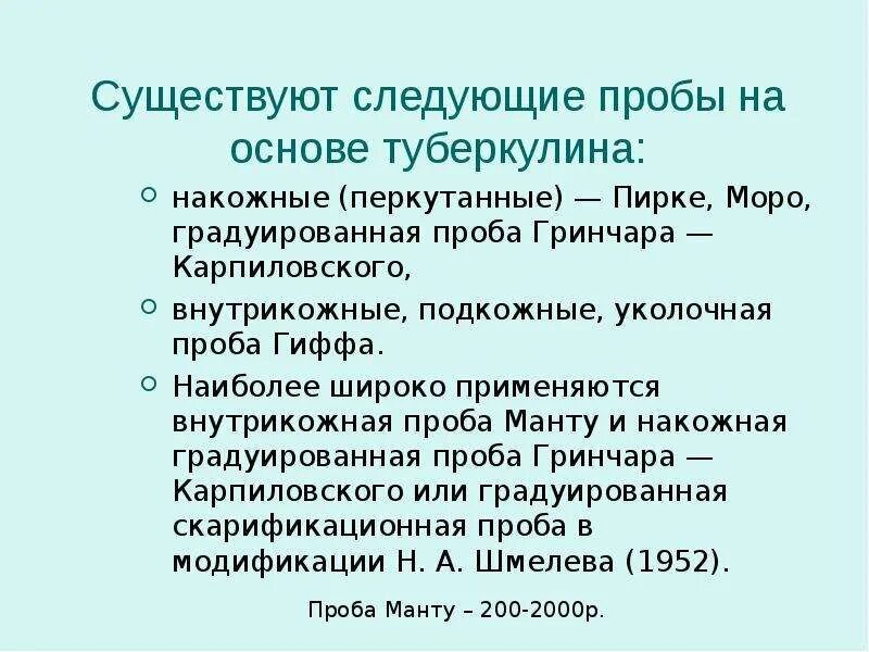 Проба пирке. Градуированная кожная проба Гринчара и Карпиловского. Градуированная кожная проба. Накожная градуированная туберкулиновая проба.