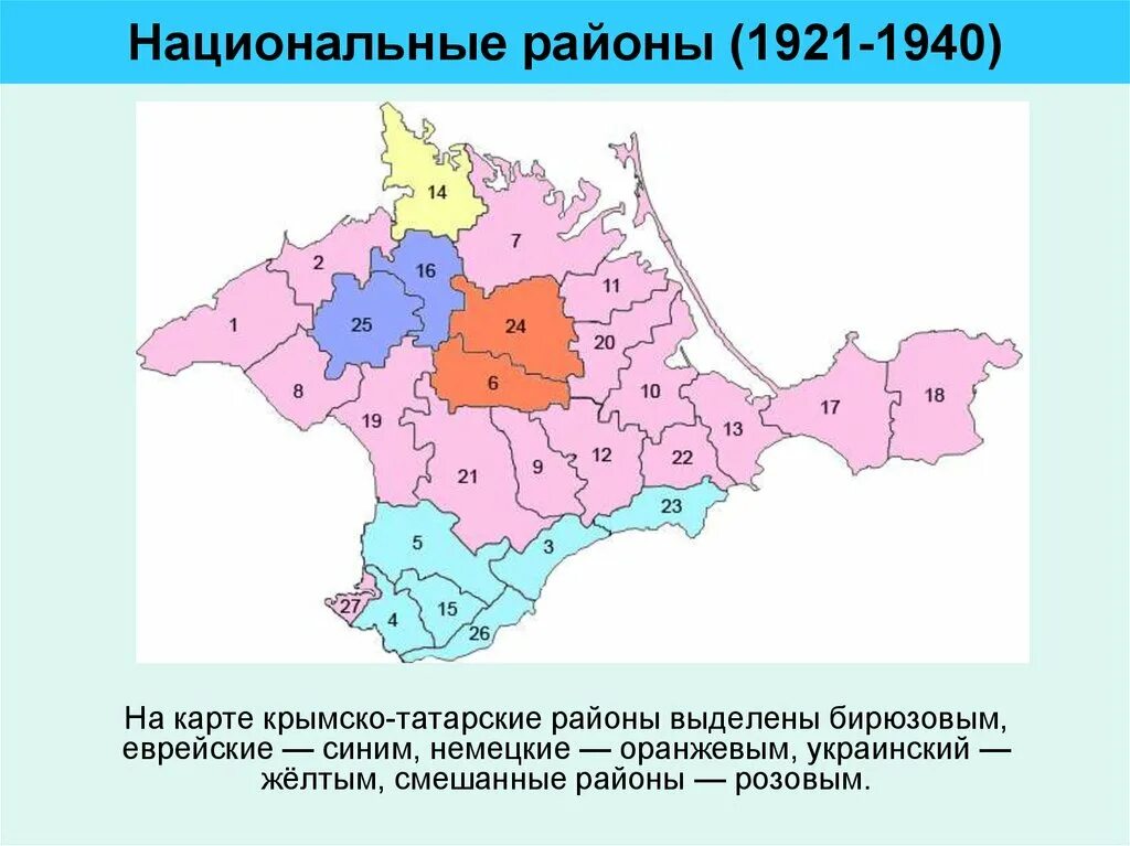 Национальный район. Административно-территориальное деление Крыма. Территориальное деление Крыма. Карта Крыма с районами. Крымский округ области