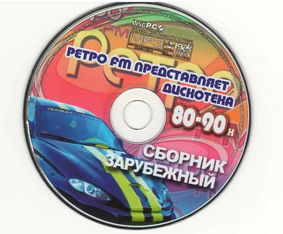 Песни 80 90 зарубежная эстрада. Дискотека 80х CD диск. CD диск дискотека 90. Дискотека 80 диск. Диск дискотека 80-х диск.