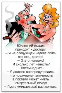 Врач женился
