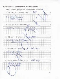 класс рабочая тетрадь часть 2 страница 81 математика Захарова, Юдина. рабоч...