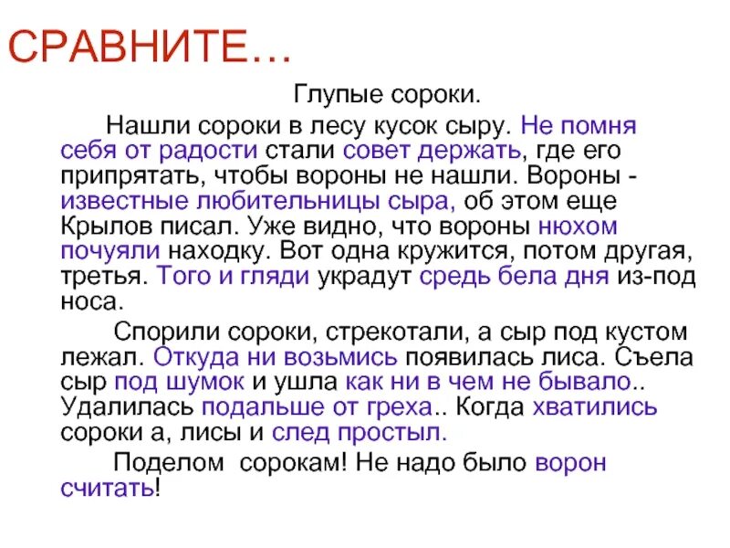 Сорок найти слова. Уйти под шумок. Глупые сороки текст. Под шумок значение. Под шумок информация.