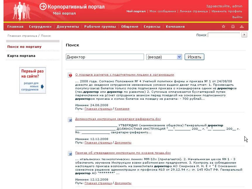 Корпоративный портал. Корпоративный портал для сотрудников. Портал корпоративной документации магнит. Внутренний корпоративный портал. Информация размещаемая на портале